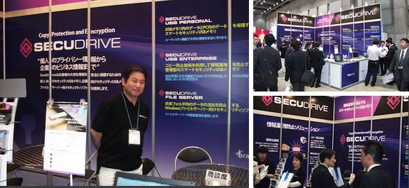 第7回情報セキュリティexpo