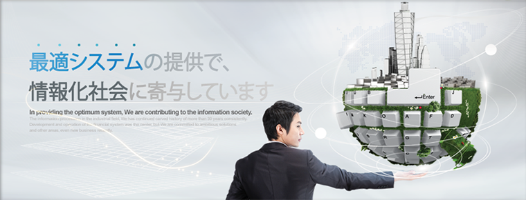 DCSは最適システムの提供で情報化社会に寄与しています。